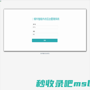 铜牛智能内衣后台管理系统