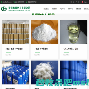 菏泽春辉化工有限公司--2-氯-3-氨基-4-甲基吡啶|3-氨基-4-甲基吡啶|4,4-二甲氧基-2-丁酮|锅炉水除氧剂|硫酸铵|乙醛肟(农药中间体)