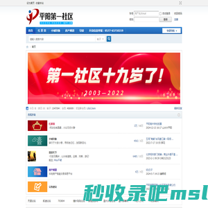 平阳第一社区 平阳网平阳信息网 -  Powered by Discuz!