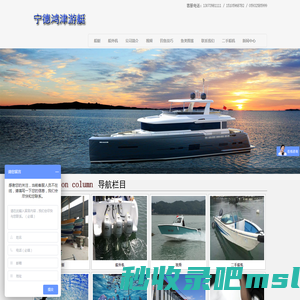 宁德市鸿津游艇有限公司