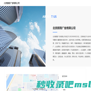 北京鹏翔广告有限公司