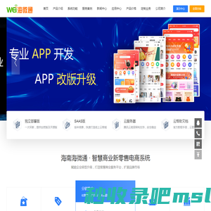 海南海微通_海南小程序制作,海南微信公众号开发,海南APP开发,海南微信开发,海南商城制作,海南微信分销系统,微信公众平台开发制作营销推广领导品牌