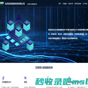 北京麦克斯泰科技有限公司|元数据定制|大数据服务|讯库