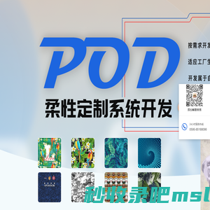 POD定制系统部署_pod独立系统部署_pod定制系统_柔性定制saas系统-DIY设计器开发