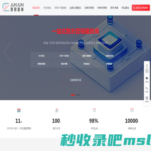 上海seo公司-网站排名优化-品牌口碑营销-网络推广-SEO外包公司-君君营销