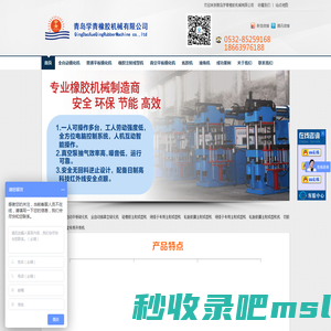 平板硫化机_开炼机_真空硫化机_橡胶注射成型机-青岛学青橡胶机械有限公司