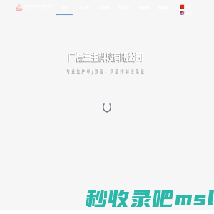 广德三生科技有限公司
