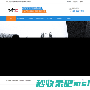 汽车刹车改装_刹车盘_汽车制动_刹车碟厂家直销招代理 - vinic东莞市威尼汽车制动用品有限公司 - vinic威尼汽车制动用品