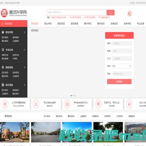 护理职业学校|铁路|计算机学校|技工学校招生网-小荷尖角网