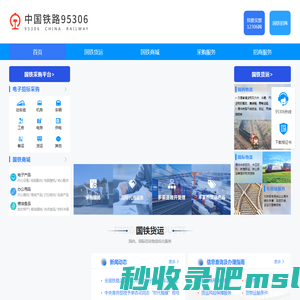 中国铁路95306网
