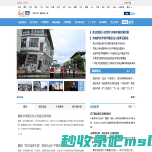 国际频道_在线报道最新国际新闻_光明网