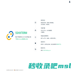 SSHXTERM - 简单易用的SSH和SFTP终端工具