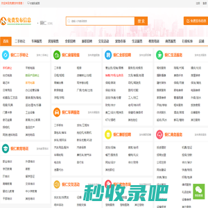 铜仁免费发布信息 - 铜仁信息发布|铜仁免费发布信息网