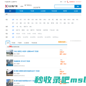 东莞写字楼招租-办公室租赁-厂房出租-厂房出售-仓库出租-安企地产网 - 安企地产网