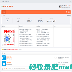 口吃|口吃矫正|口吃治疗|治疗口吃|结巴|矫正口吃互助网 -  Powered by Discuz!