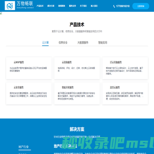 四川万物畅联科技有限公司-全栈数字化转型服务商