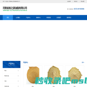 河南省裕之源油脂有限公司