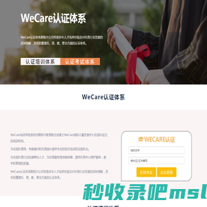 WeCare认证系统