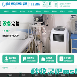 重庆卧床老人护理-提供医养结合与临终关怀服务「百鞍医院」