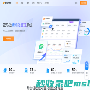 赛狐ERP - 亚马逊卖家必备的运营管理系统！