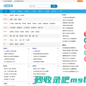 减肥辞典 - 减肥方法大全 - 减肥词典网