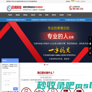 西安SEO优化关键词排名「陕西巨海信息科技有限公司」专业网站优化服务公司