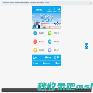 中国南方航空官网-机票查询,机票预订