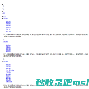 浙江大学医学院附属妇产科医院