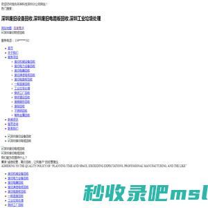 深圳废旧设备回收,深圳废旧电路板回收,深圳工业垃圾处理-恒兆环保科技深圳分公司