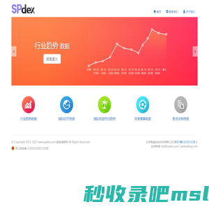 超级指数网 SPdex