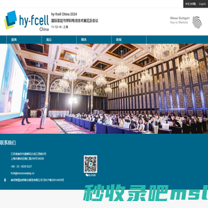 hy-fcell China 国际氢能和燃料电池技术展览会