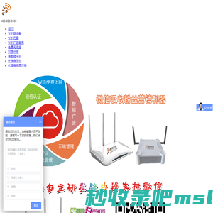 时讯无线 - 国内领先的商用WiFi精准网络营销运营商