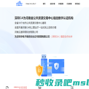 河南省CA数字证书网上办理-深圳CA办理