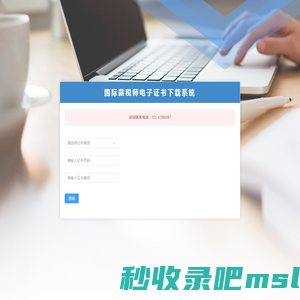 国际薪税师电子证书下载系统