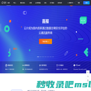 云片_让沟通更简单_短信平台_短信验证码_短信接口
