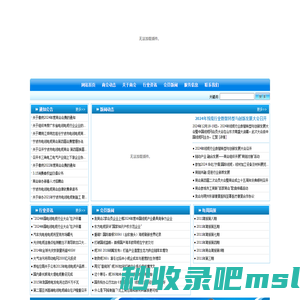 宁波市电线电缆商会