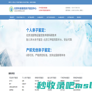 DNA亲子鉴定-北京科鉴基因亲子鉴定中心