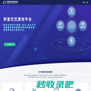 阿里巴巴集团原创保护平台 - Alibaba Original Design Protection Platform