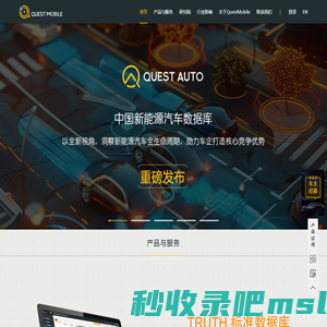 QuestMobile-中国专业的移动互联网商业智能服务平台-QuestMobile