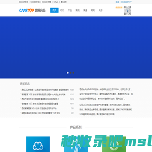 CmsTop-顶级融媒体解决方案提供商（CMS系统）-思拓合众