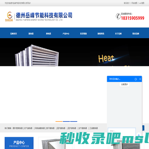 翅片管散热器-烘干散热器-空气加热器-不锈钢蒸汽换热器厂家-德州岳峰节能科技有限公司