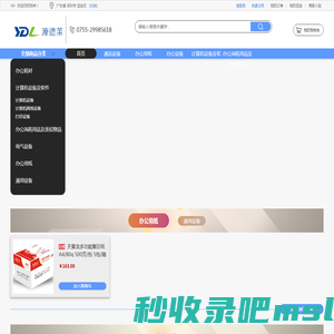 首页-深圳市源德莱电脑有限公司