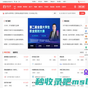 大学生就业网_就业桥资讯服务平台