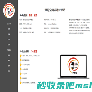 源码空间设计梦想站 www.ymhost.cn ASP源码 PHP源码 HTML源码 NET源码 虚拟空间主机设计