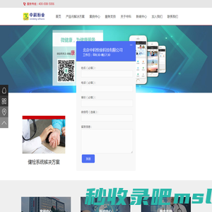 首页-中科恒业-健检系统|线上线下全智能化系统与平台服务商