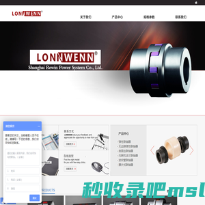 LONNWENN联轴器_LONNWENN连接器-罗文动力系统用匠心驱动世界-上海罗文动力系统有限公司