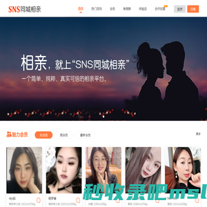 同城征婚相亲网_同城交友婚恋_同城恋爱找对象-SNS同城相亲网