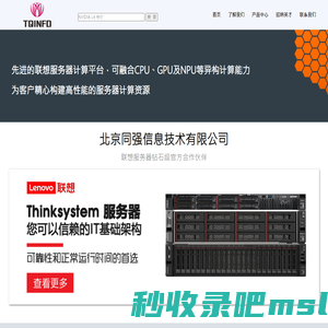 联想|联想服务器|联想存储-北京同强信息技术有限公司