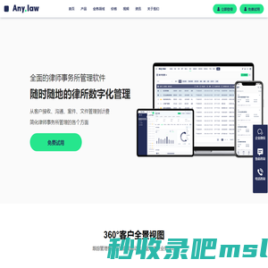 律所管理系统_案件管理系统_律师管理系统_法律检索-any.law律所管理系统