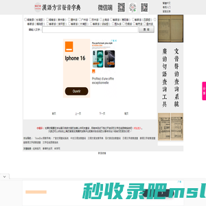汉语方言发音字典